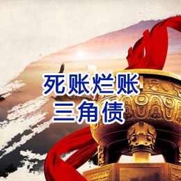 长子要债公司